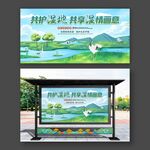 湿地展板