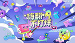 商业潮玩生活节活动背景