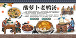 酸萝卜老鸭汤
