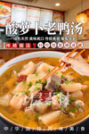 酸萝卜老鸭汤