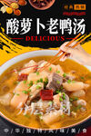 酸萝卜老鸭汤