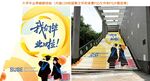 毕业季楼梯地贴