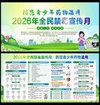 全民禁毒宣传月