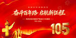 奋斗百年路启航新征程