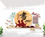 中式阅读文化墙