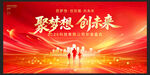 红色年会展板主kv