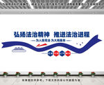 法治精神文化墙