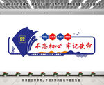 不忘初心牢记使命