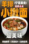 羊排小揪面 