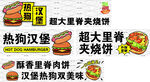 热狗汉堡里脊肉饼