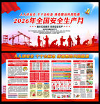 2026年安全月