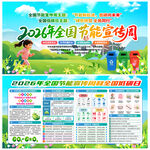 2026年全国节能宣传周