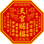天官赐福传统吉祥图案