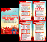 2026安全月宣传栏