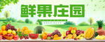 鲜果园水果广告招牌海报