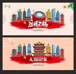无锡