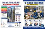 高处作业安全宣传海报