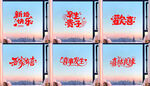 结婚窗户贴