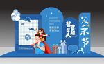 父亲节美陈