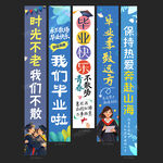 毕业季条幅