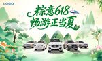 粽意618 畅游正当夏