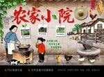 农家乐