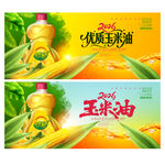 玉米油
