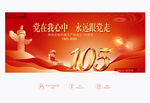 建党105周年