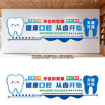 牙科文化墙