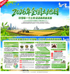 2026年全国土地日