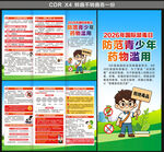 国际禁毒日三折页