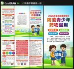 2026年全民禁毒宣传月三折页