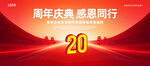20周年