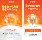 解密数字化种牙分享会海报