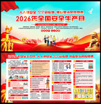 人人讲安全 个个会应急