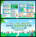 2026安全月