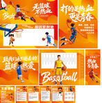 篮球培训物料