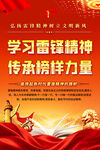 学习雷锋精神标语海报