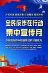 全民反诈集中宣传月海报
