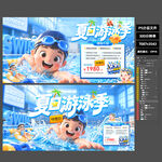 夏日游泳季少儿游泳招生展板横版
