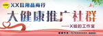 大健康推广养生