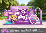 葡萄采摘美陈