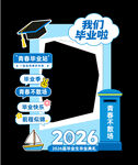 毕业季打卡框