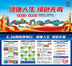 国际禁毒日