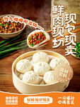 鲜肉小笼包现包现蒸