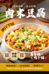 香浓肉末豆腐美食诱人