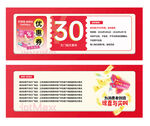 30元优惠券模板