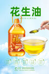 花生油