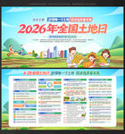 2026年全国土地日展板