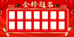 高考中考光荣榜展板背景